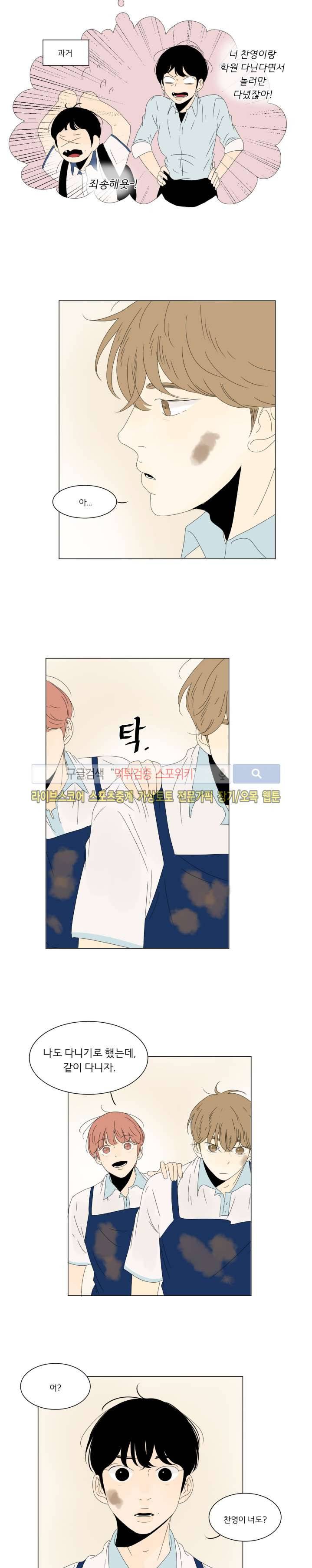 2반 이희수 23화 2