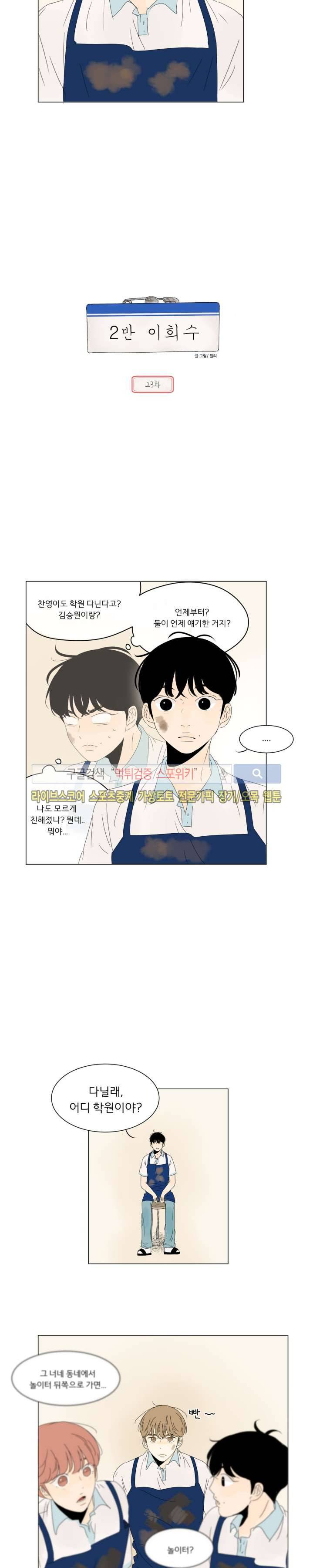 2반 이희수 23화 3