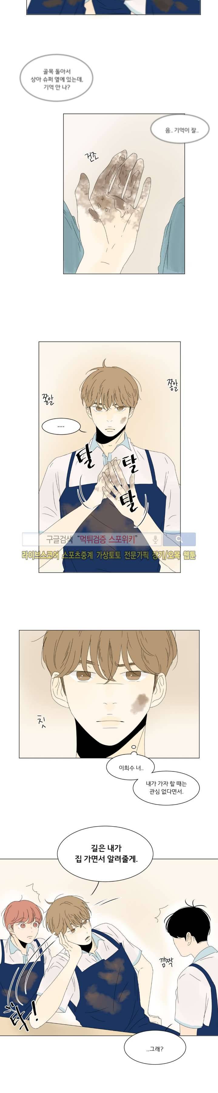 2반 이희수 23화 4