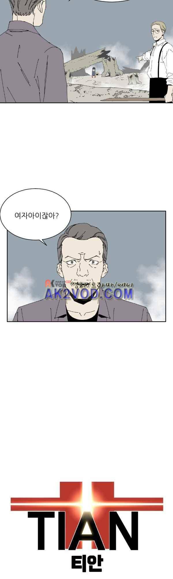 티안 29화 2
