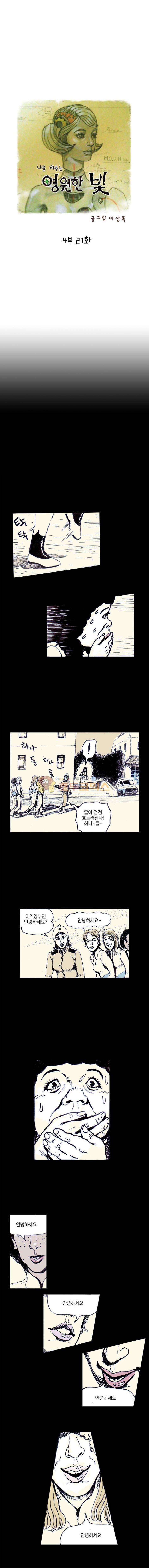 영원한 빛 4부 21화 1