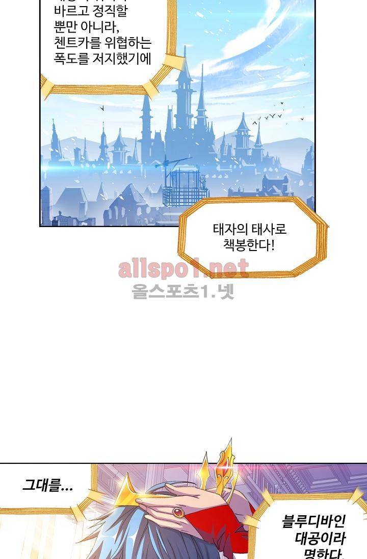 엘피스 전기: SOUL LAND 297화 2