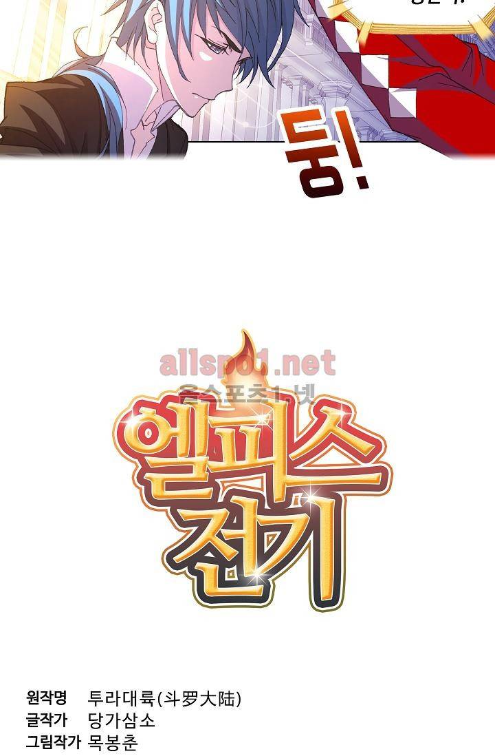 엘피스 전기: SOUL LAND 297화 3