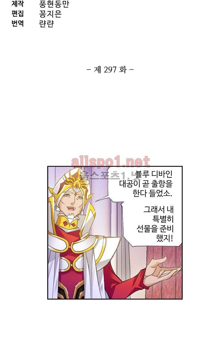 엘피스 전기: SOUL LAND 297화 4