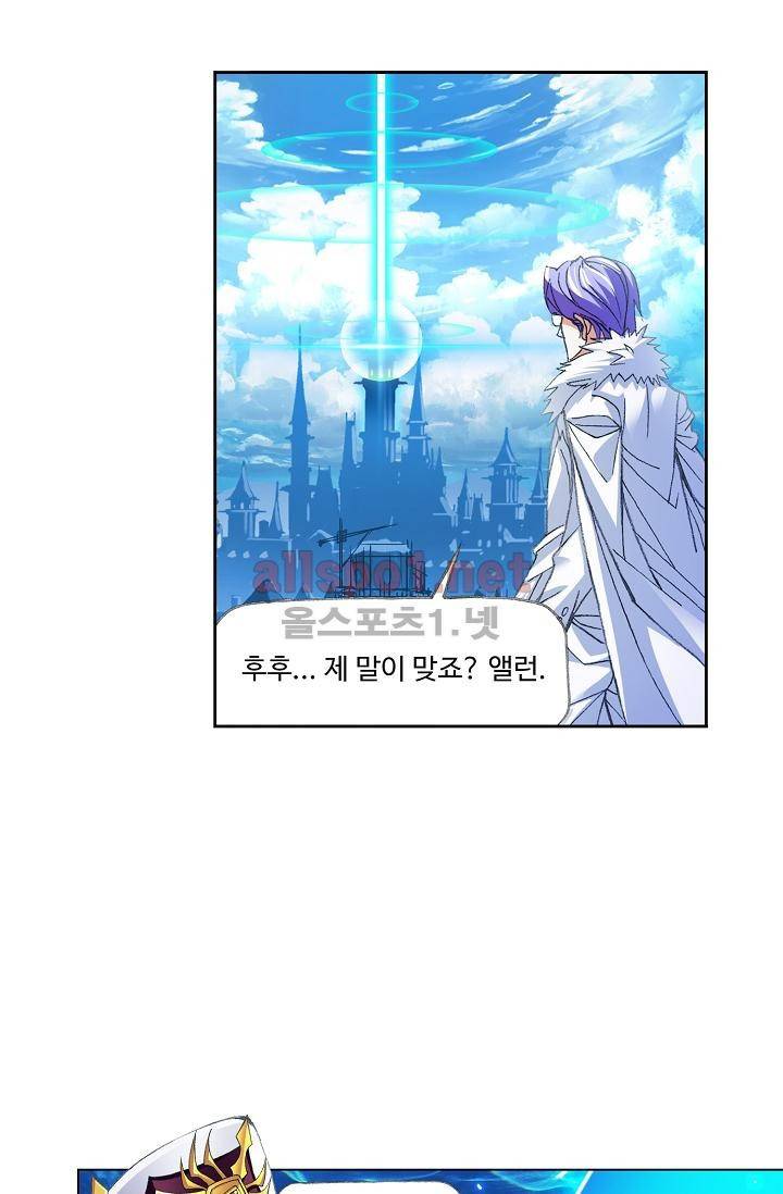 엘피스 전기: SOUL LAND 297화 9