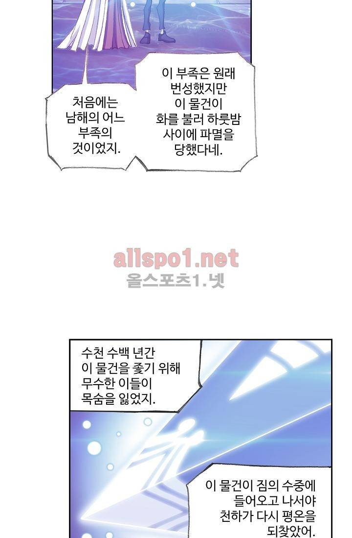 엘피스 전기: SOUL LAND 297화 11