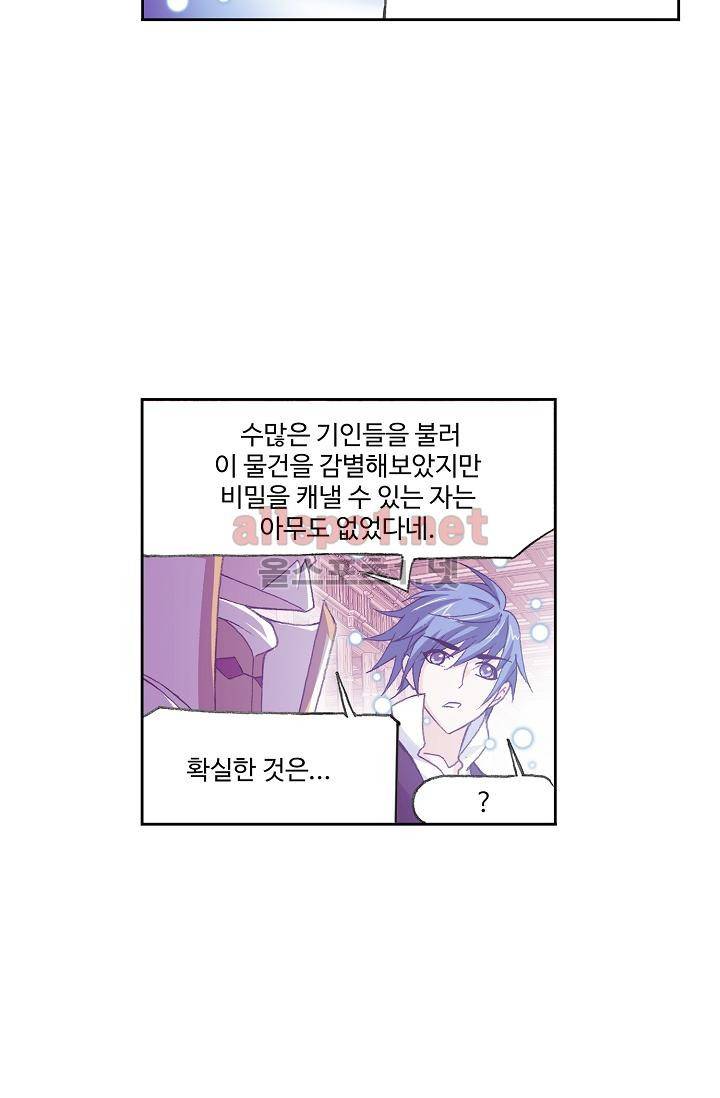 엘피스 전기: SOUL LAND 297화 12