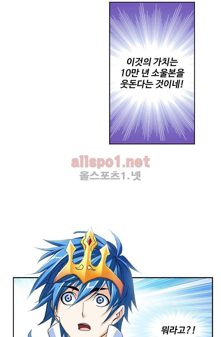 엘피스 전기: SOUL LAND 297화 13