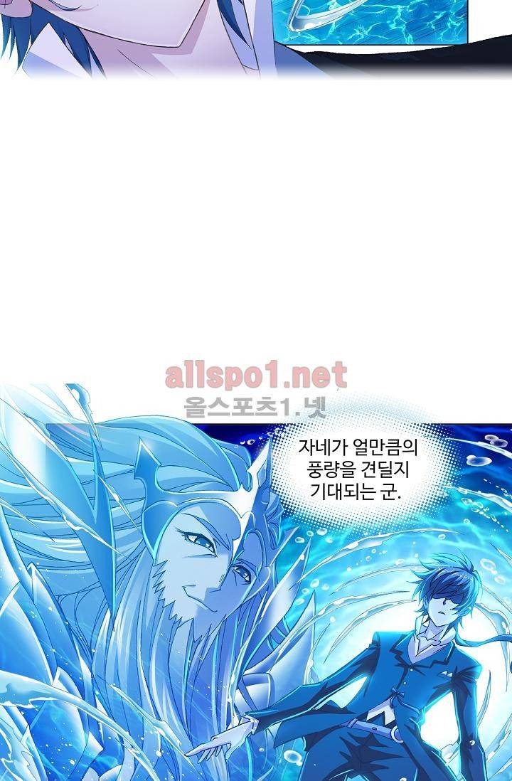 엘피스 전기: SOUL LAND 297화 35