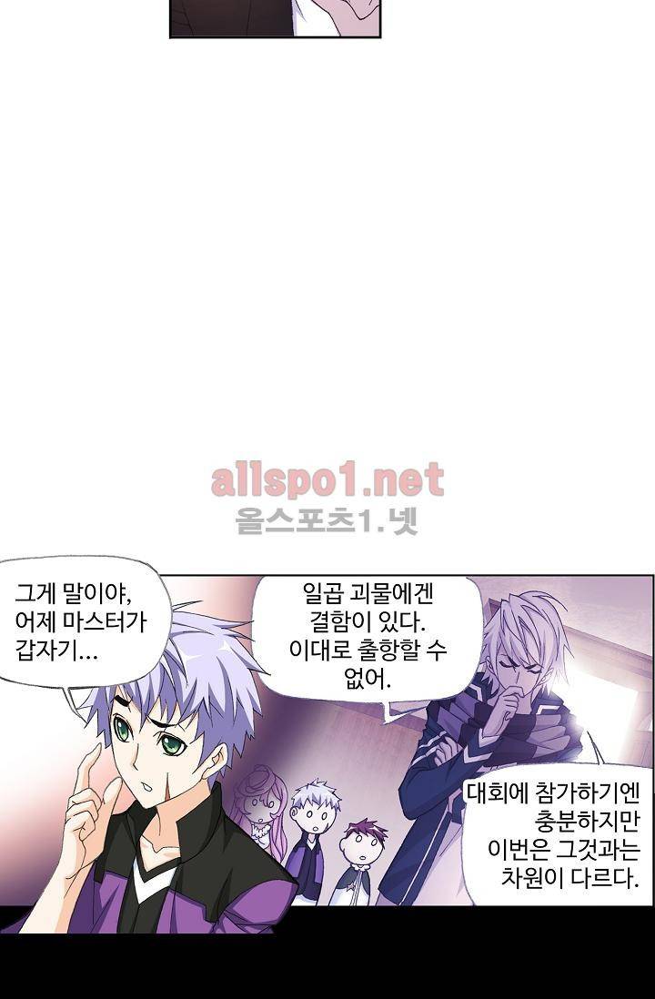 엘피스 전기: SOUL LAND 297화 45