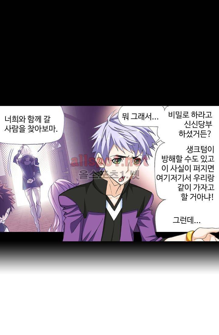 엘피스 전기: SOUL LAND 297화 46