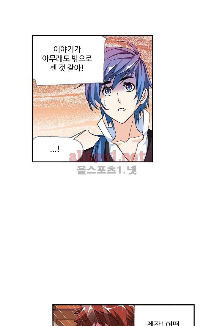 엘피스 전기: SOUL LAND 297화 47