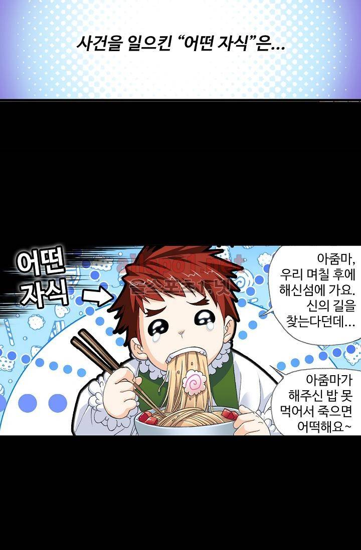 엘피스 전기: SOUL LAND 297화 49