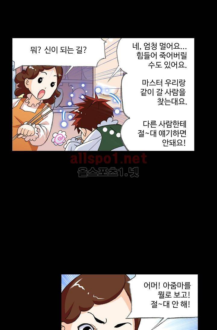 엘피스 전기: SOUL LAND 297화 50