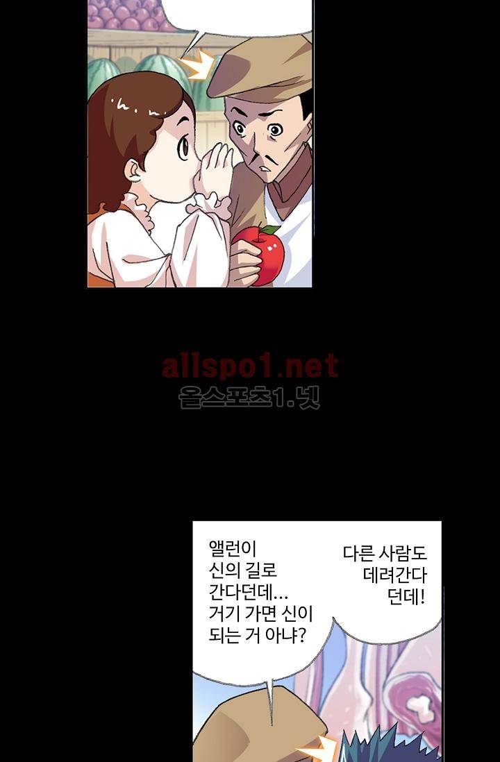 엘피스 전기: SOUL LAND 297화 52
