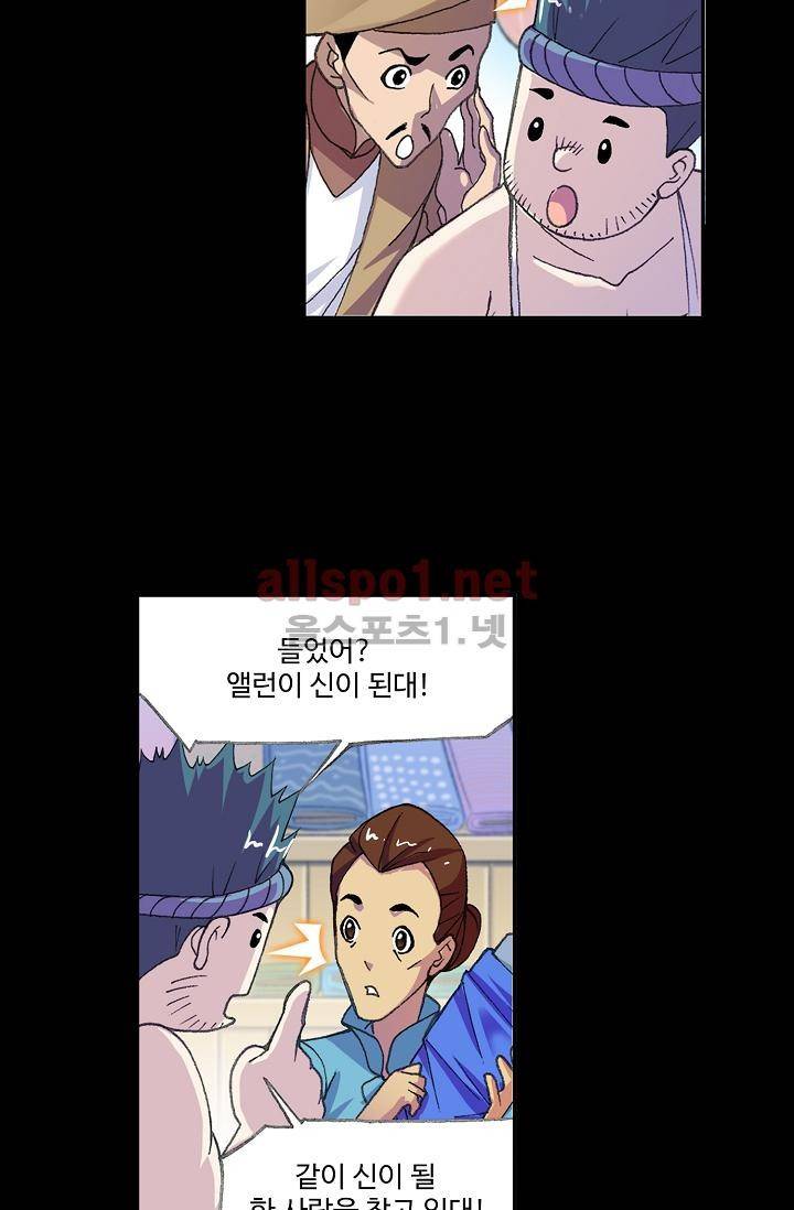 엘피스 전기: SOUL LAND 297화 53