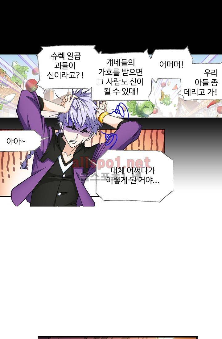 엘피스 전기: SOUL LAND 297화 55