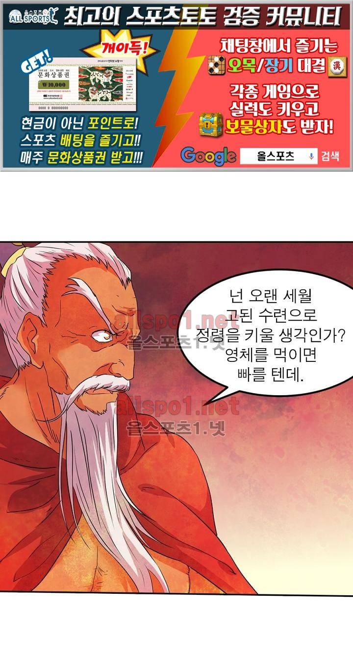 정령사: 나타르 전기 39화 1