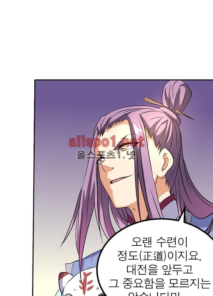 정령사: 나타르 전기 39화 2