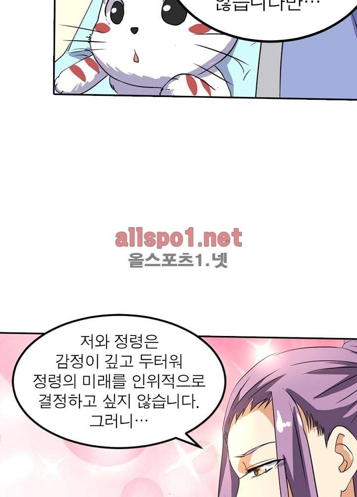 정령사: 나타르 전기 39화 3