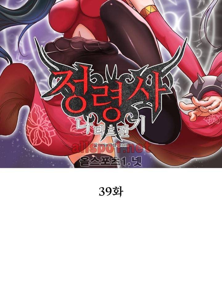 정령사: 나타르 전기 39화 15