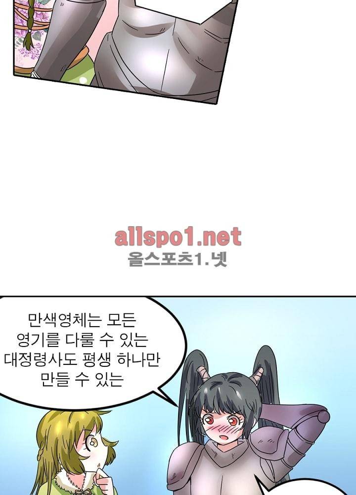 정령사: 나타르 전기 39화 18
