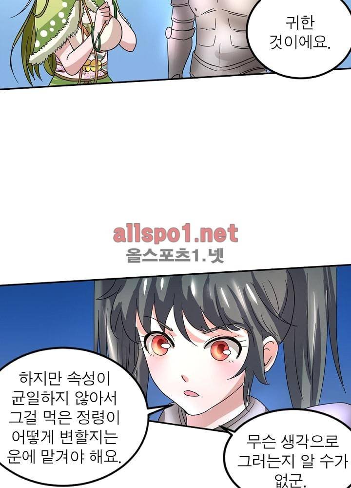 정령사: 나타르 전기 39화 19