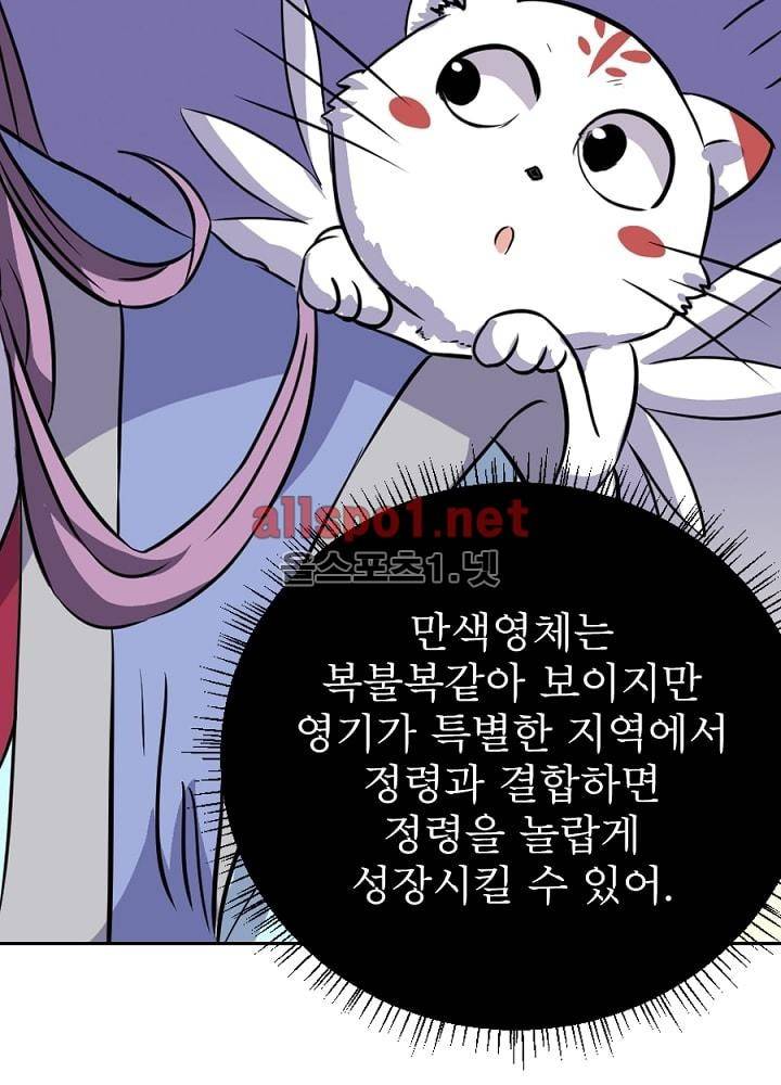 정령사: 나타르 전기 39화 23