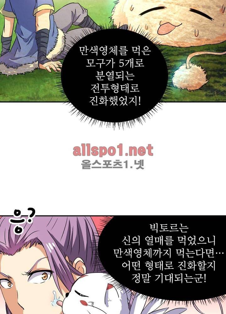 정령사: 나타르 전기 39화 26