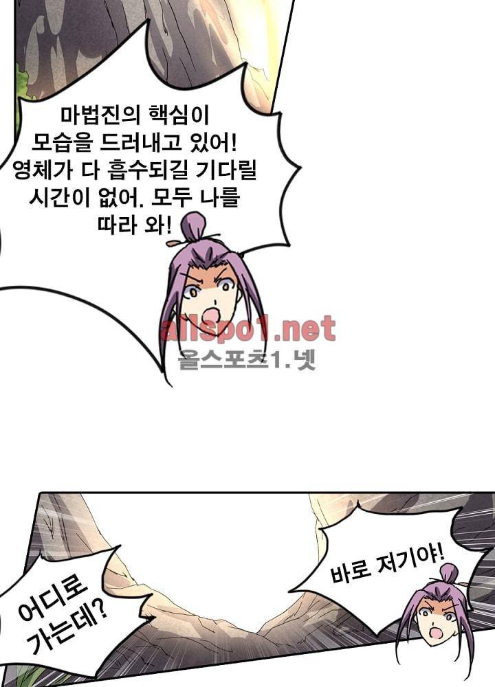 정령사: 나타르 전기 39화 28