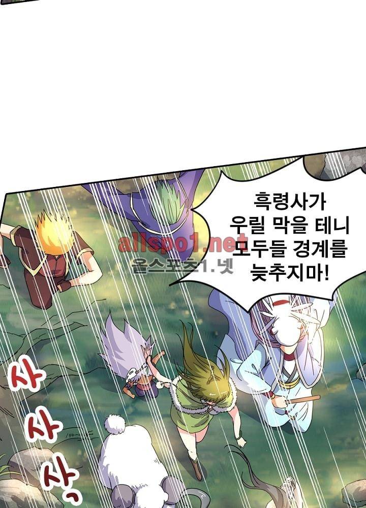 정령사: 나타르 전기 39화 29