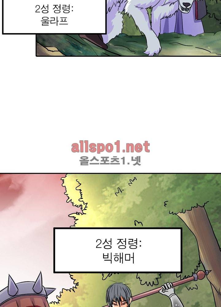 정령사: 나타르 전기 39화 34