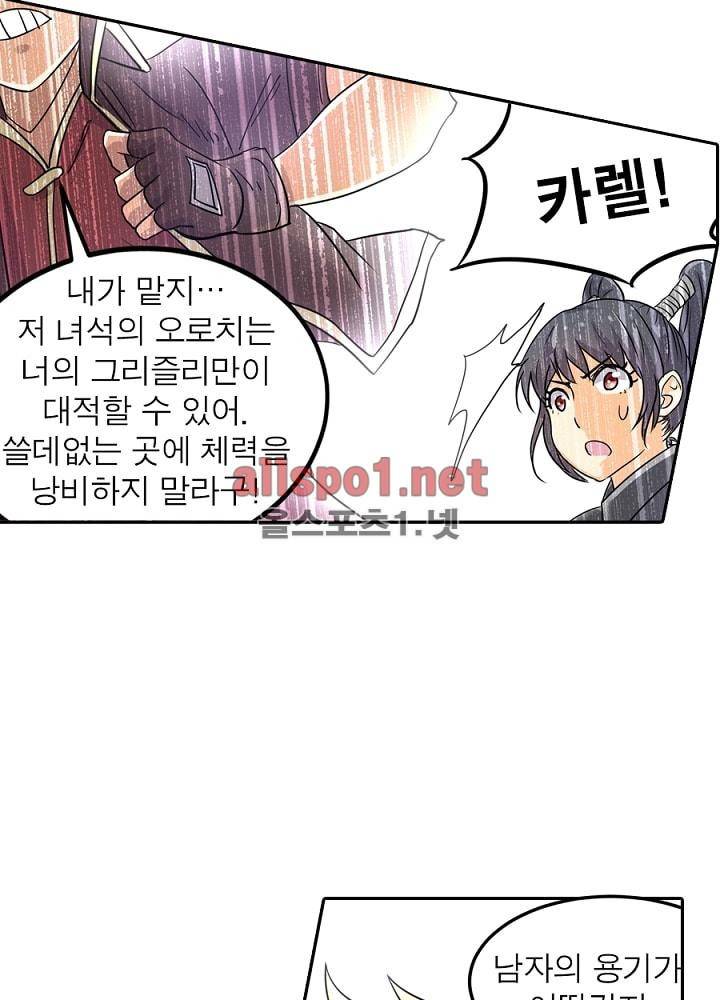 정령사: 나타르 전기 39화 37
