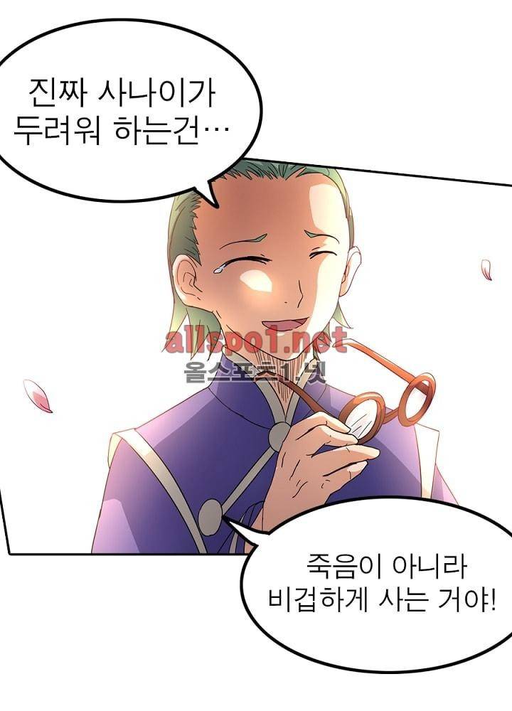정령사: 나타르 전기 39화 45