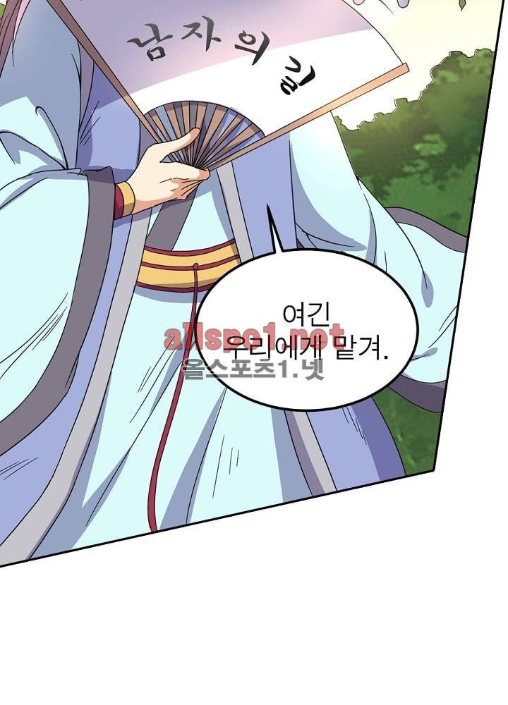 정령사: 나타르 전기 39화 58