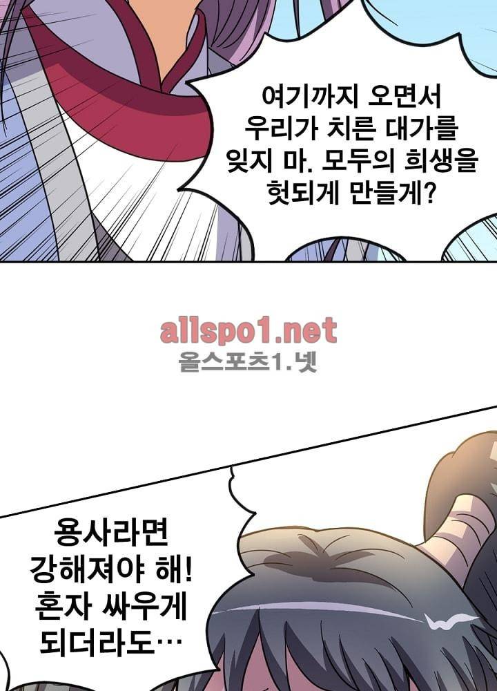 정령사: 나타르 전기 39화 61