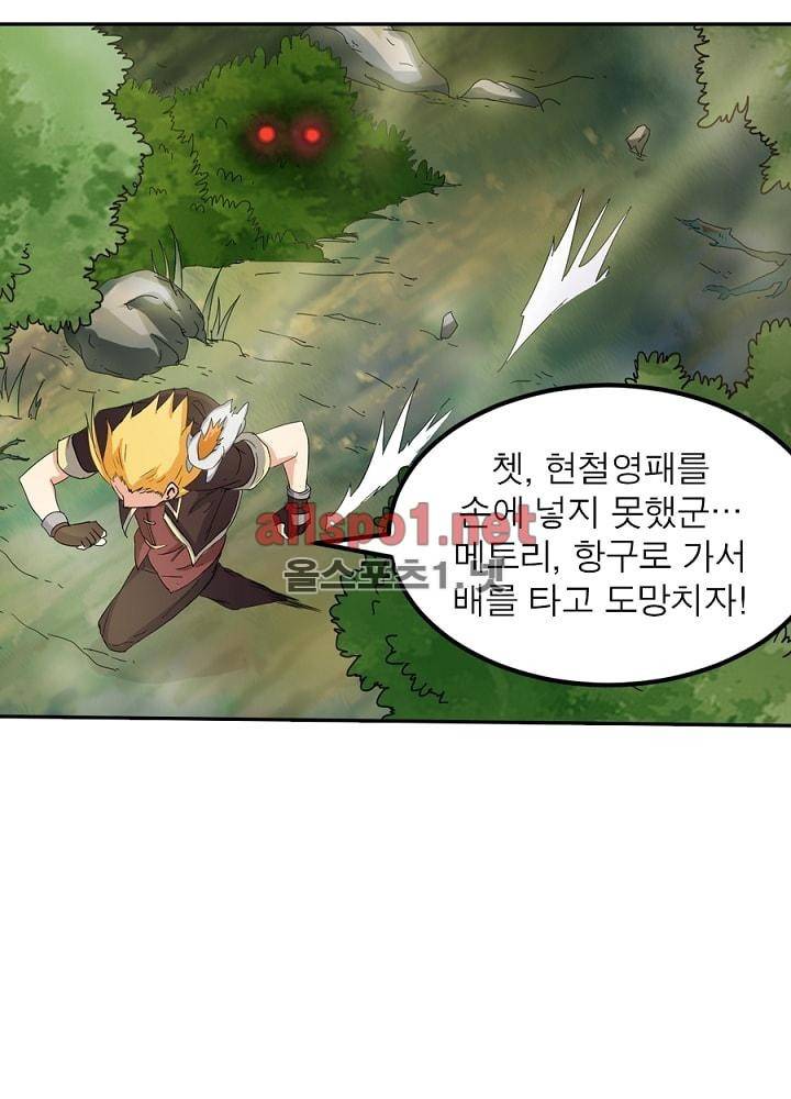 정령사: 나타르 전기 39화 69