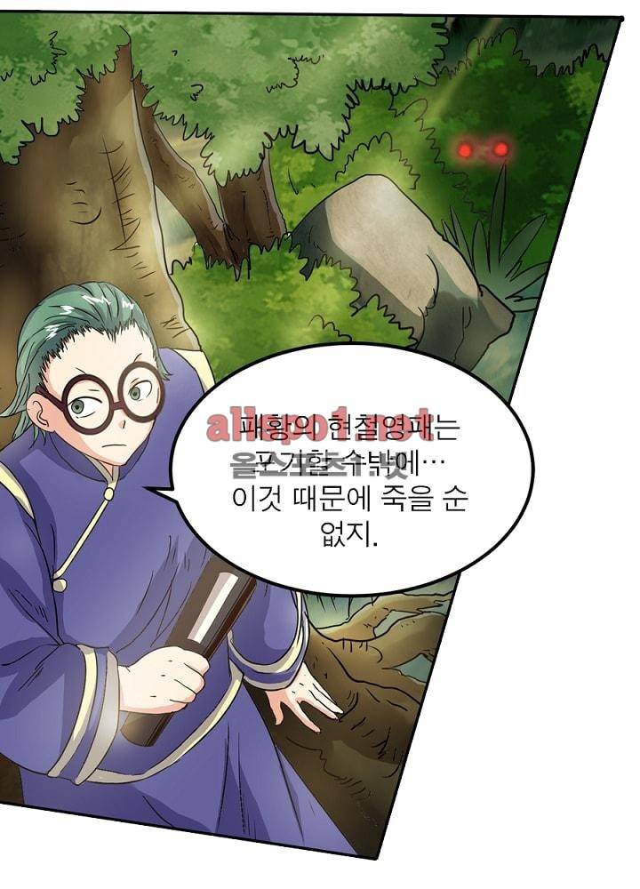 정령사: 나타르 전기 39화 71