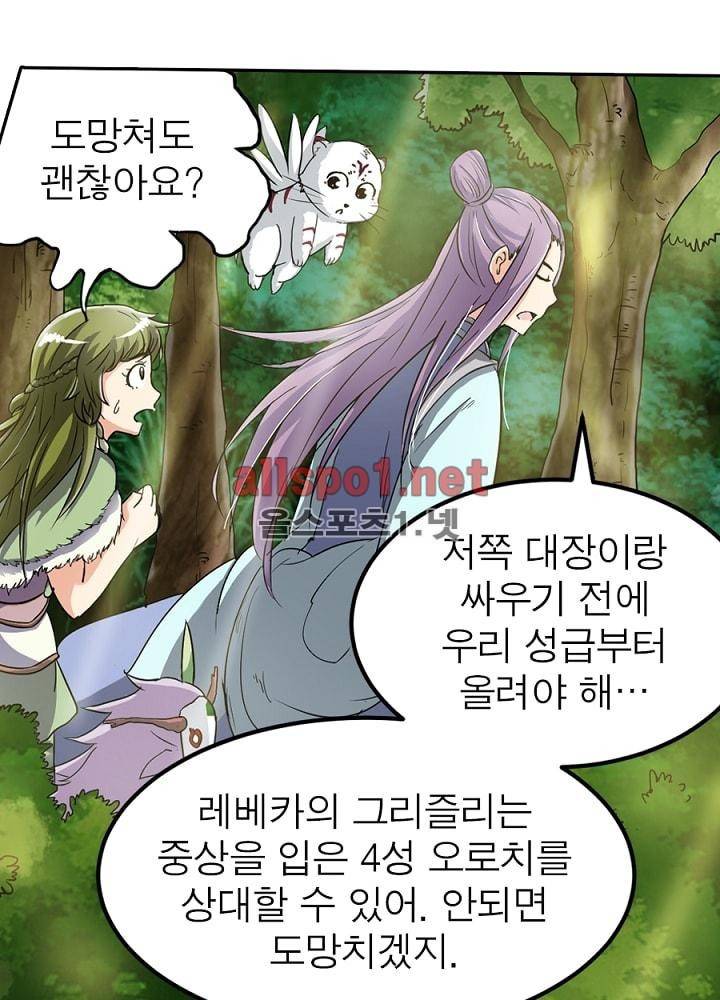 정령사: 나타르 전기 39화 73