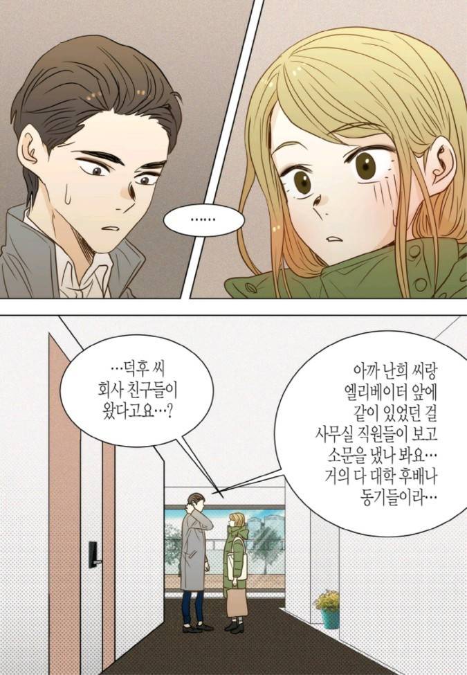 덕후의 여자 41 ~ 45화 2