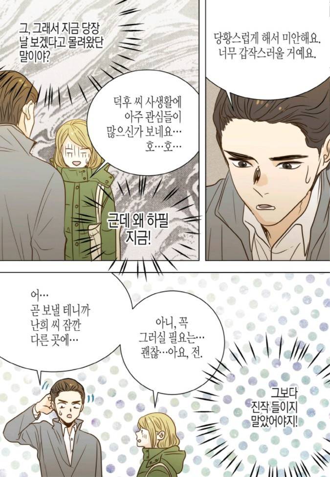 덕후의 여자 41 ~ 45화 3