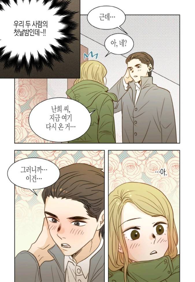 덕후의 여자 41 ~ 45화 4
