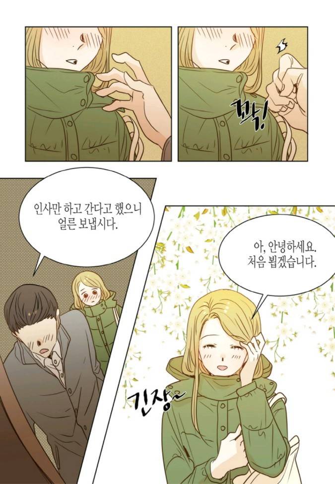 덕후의 여자 41 ~ 45화 6