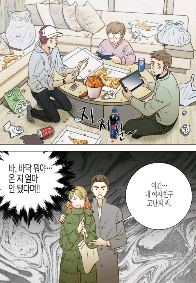 덕후의 여자 41 ~ 45화 7