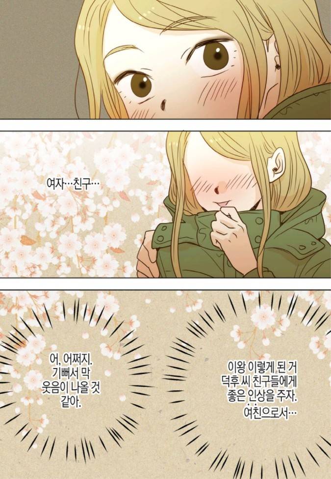 덕후의 여자 41 ~ 45화 8