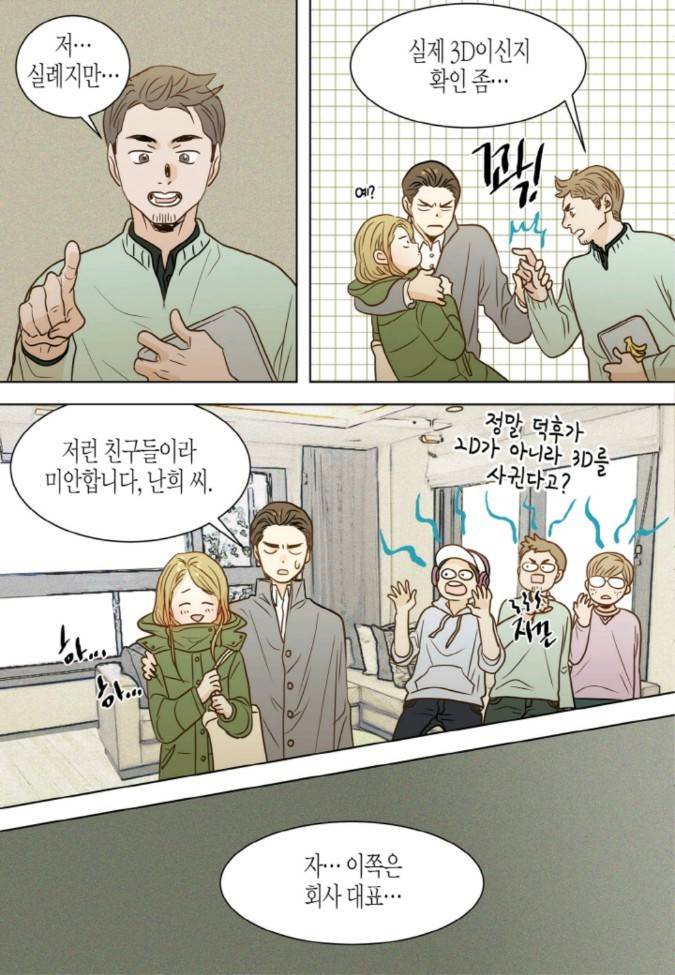 덕후의 여자 41 ~ 45화 9
