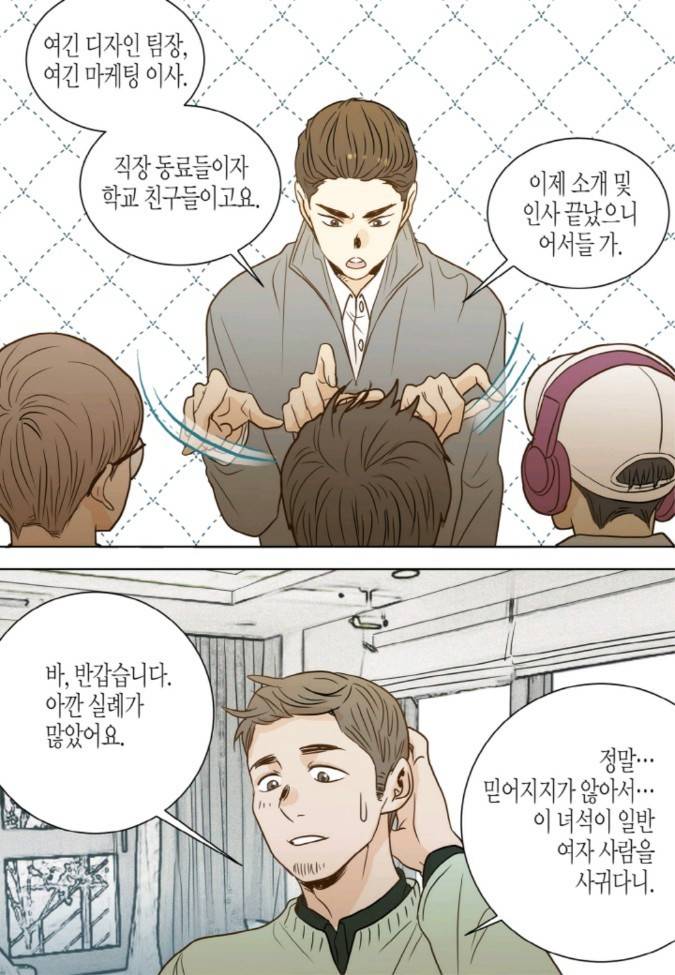 덕후의 여자 41 ~ 45화 10