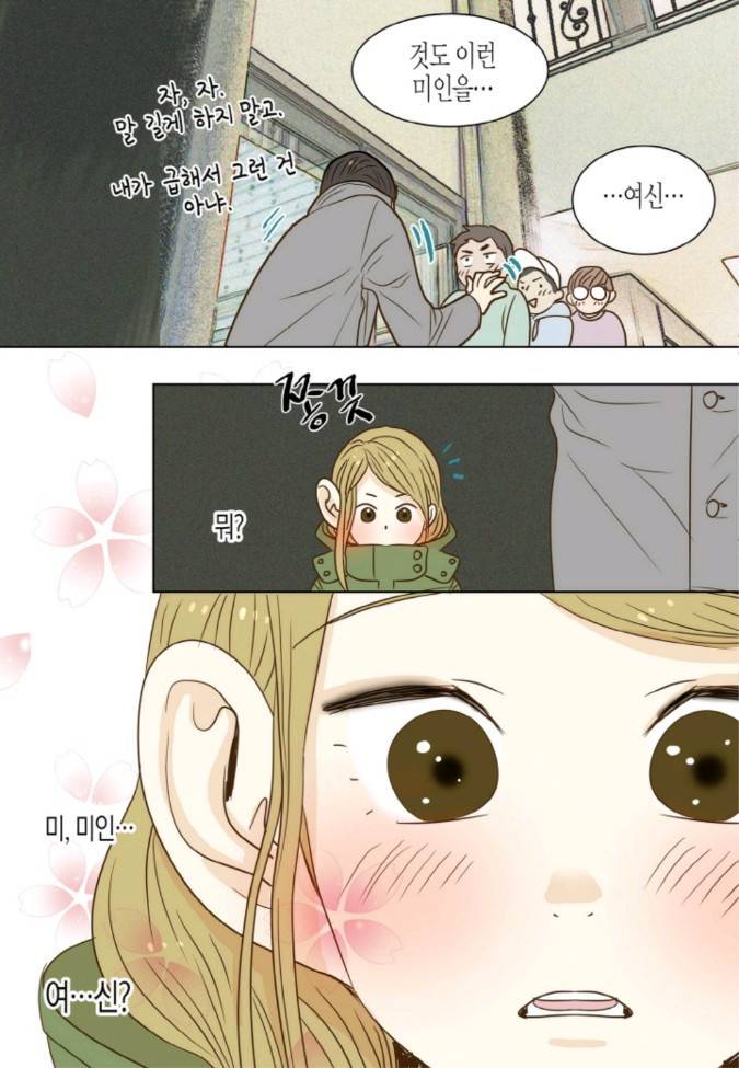 덕후의 여자 41 ~ 45화 11
