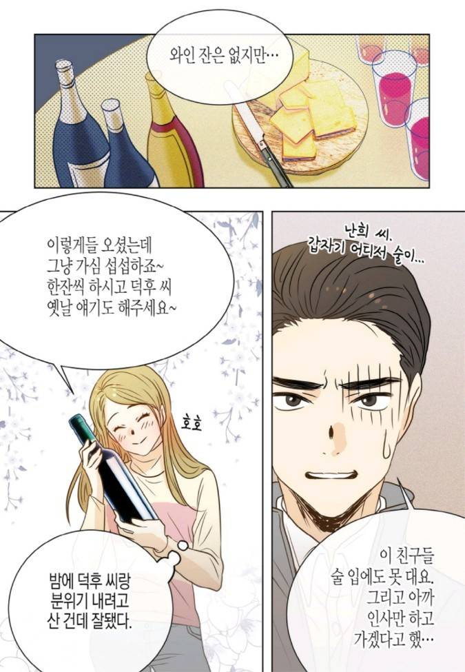 덕후의 여자 41 ~ 45화 12