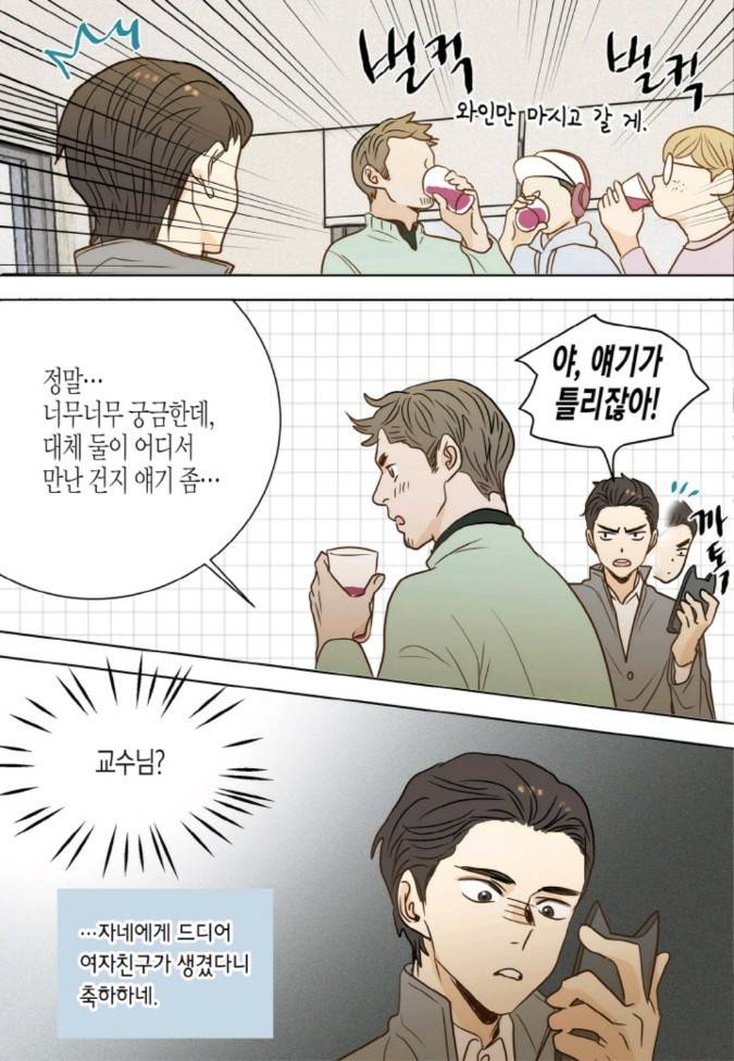 덕후의 여자 41 ~ 45화 13
